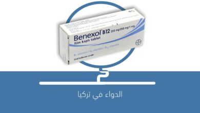 صورة لماذا يستخدم دواء BENEXOL B12 بينيكسول