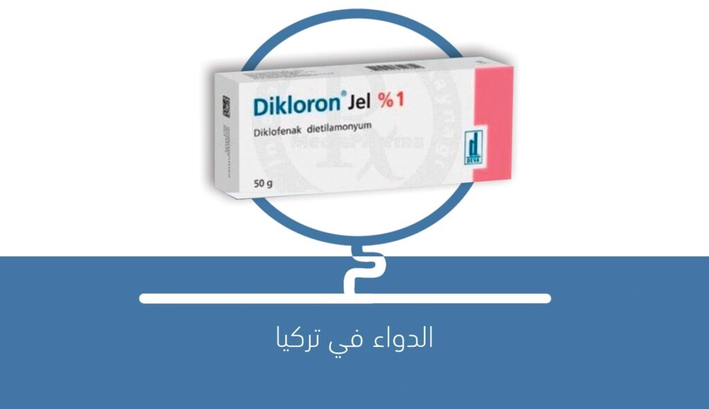 دواء DIKLORON