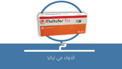 صورة دواء MALTOFER FOL