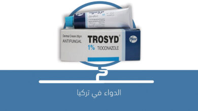صورة مرهم Trosyd