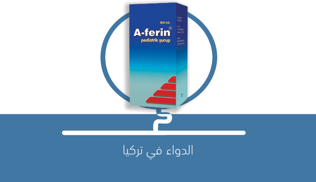 دواء a-Ferin