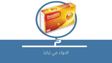 صورة دواء IBUCOLD C