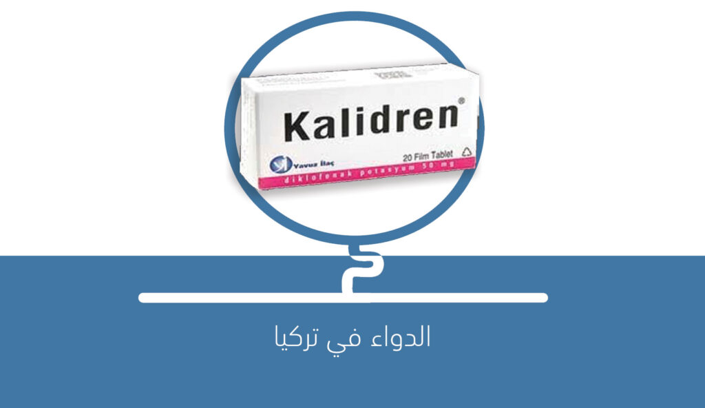 دواء kalidren - كالديران