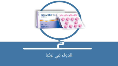 صورة أقراص MAGNEZINC ماغنيزينغ