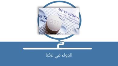 صورة دواء Metformin