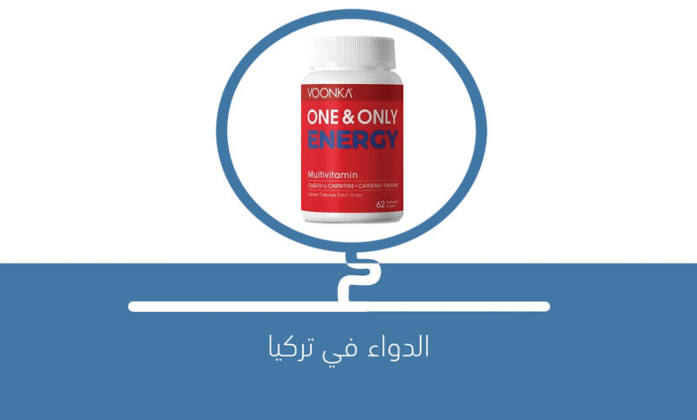 صورة مكمل غذائي One Only Energy