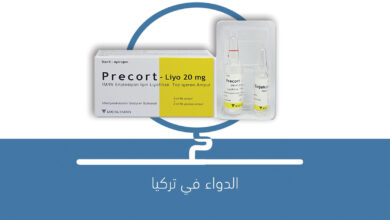 صورة دواء PRECORT-LIYO 20 بريكورت