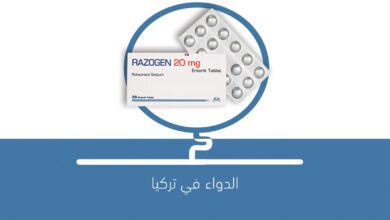 صورة دواء RAZOGEN 20 mg