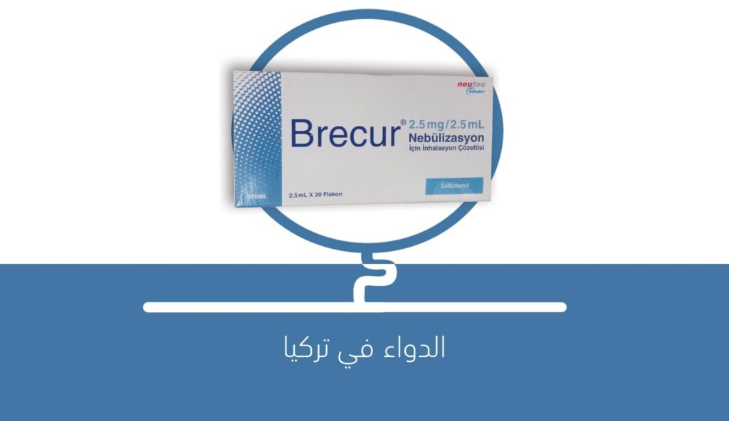 دواء Brecur