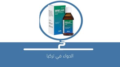 صورة دواء Brelax
