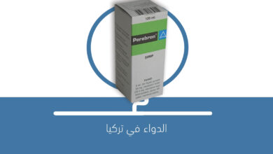 صورة شراب Perebron بيربرين