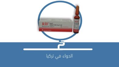 صورة دواء  RIF AMPUL