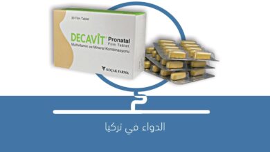 صورة دواء DECAVIT PRONATAL – ديكافيت بروناتال