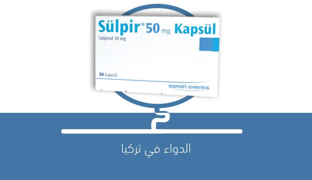 دواء سولبير Sulpir
