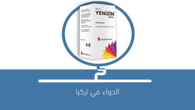 صورة دواء YENIZIN للحساسية والسعال