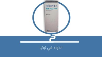 صورة شراب Bruprex 200 mg