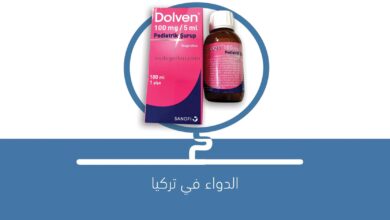 صورة شراب DOLVEN