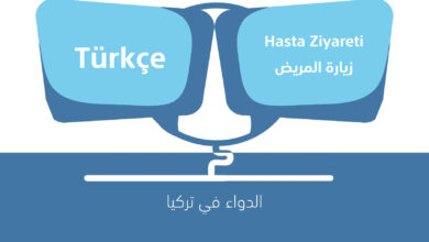 صورة عبارات وجمل عند زيارة المريض