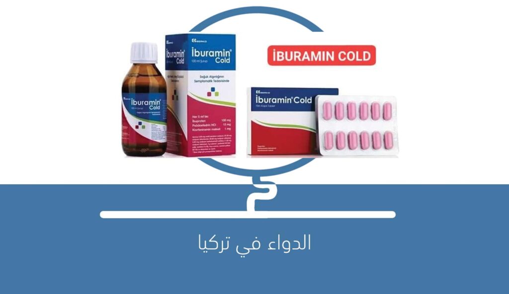 دواء Iburamin cold