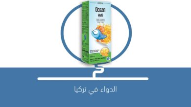صورة المكمل الغذائي Ocean Multi