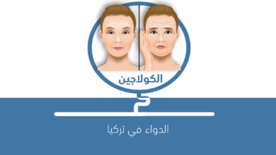 صورة الكولاجين – collagen معلومات تفصيلية وهامة