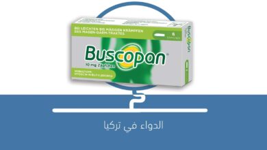 صورة Buscopan دواء لعلاج المغص