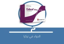 صورة دواء CABRAL 400