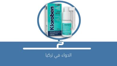 صورة دواء KLOROBEN Oral Spray