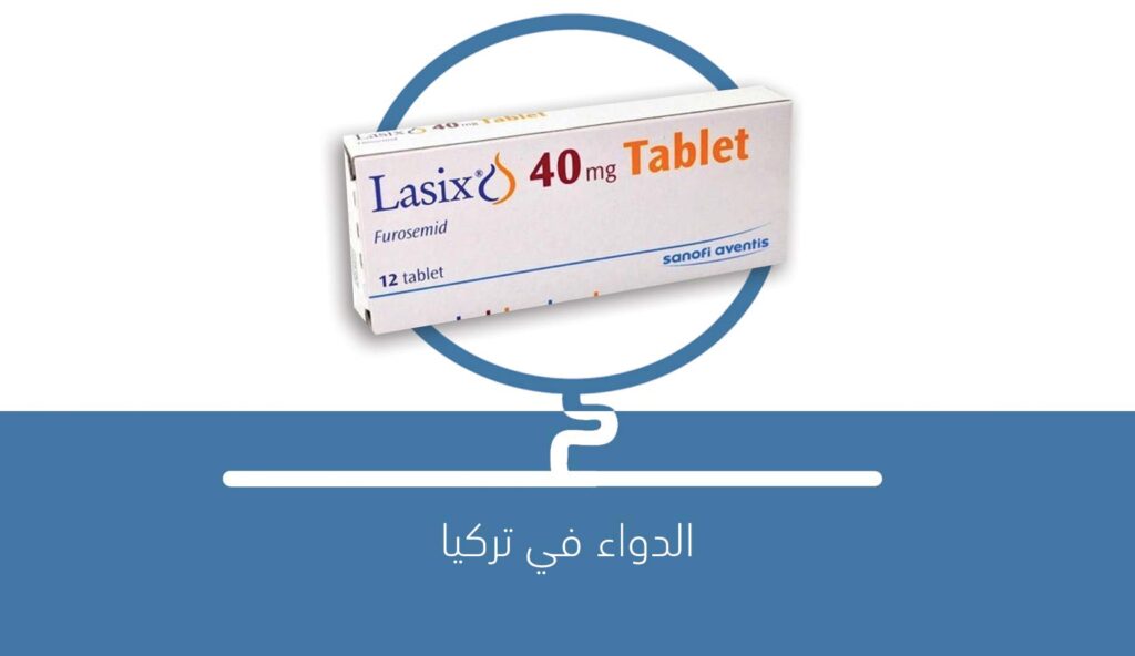 دواء Lasix المدر للبول