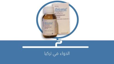 صورة شراب Bricanyl
