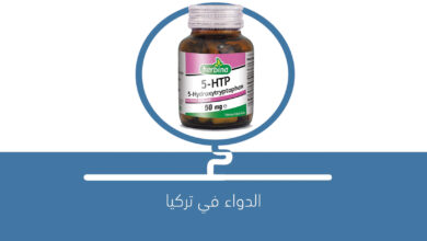 صورة المكمل الغذائي 5-HTP
