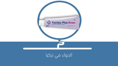 صورة دواء FUCİTEC