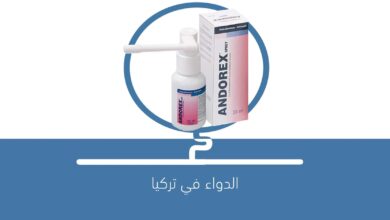 صورة دواء ANDOREX