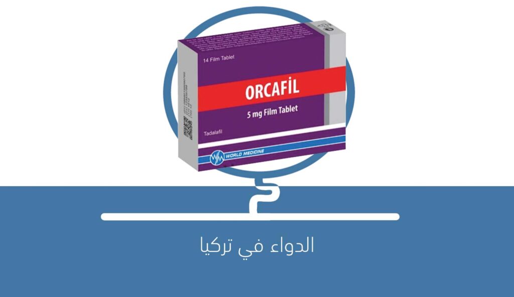 دواء ORCAFIL اوركافيل