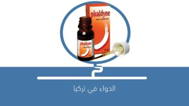صورة دواء PIRALDYNE