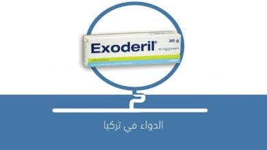صورة دواء exoderil إكسودريل