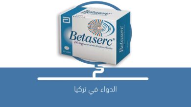 صورة دواء حب Betaserc