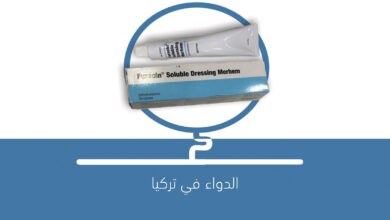 صورة مرهم FURACIN