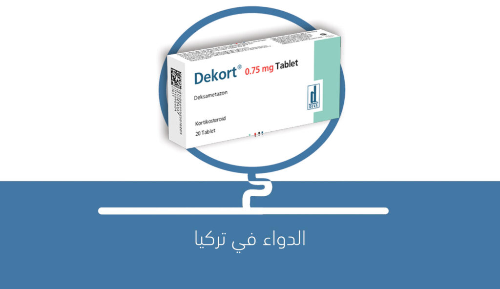 DEKORT ديكساميثازون يستخدم في علاج الأمراض المرتبطة بالإلتهابات 