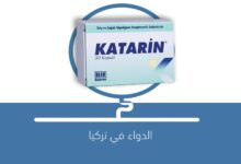 صورة دواء KATARİN كارتين