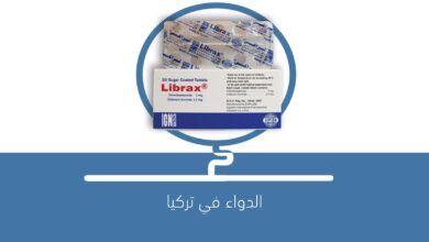 صورة دواء ليبراكس Librax
