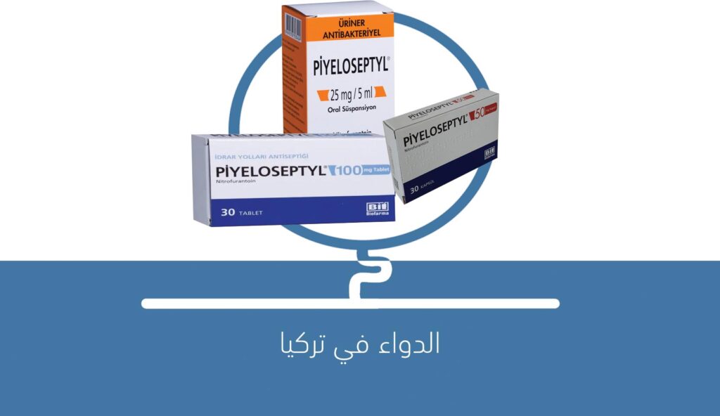 دواء PIYELOSEPTYL علاج التهابات المسالك البولية
