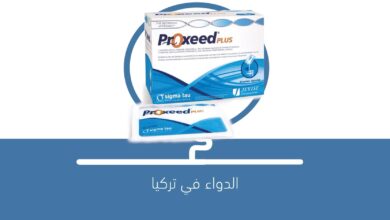صورة ماذا تعرف عن بروكسيد بلس Proxeed Plus لعلاج العقم؟