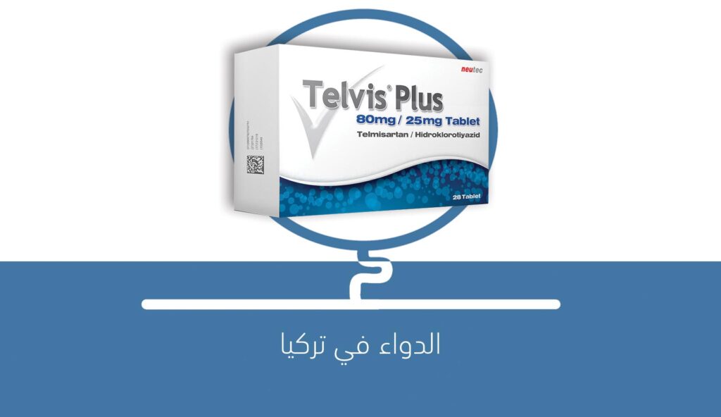 دواء Telvis Plus لعلاج ضغط الدم