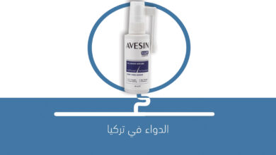 صورة سيروم avesin للإستخدام بعد زراعة الشعر وللعناية بالشعر