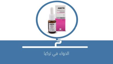 صورة دواء AMETIK Damla