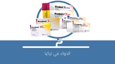 صورة لماذا يستخدم دواء بريندول prednol