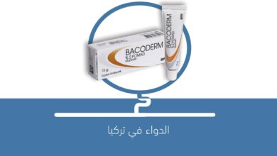 صورة مرهم BACODERM