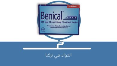 صورة لماذا يستخدم دواء BENICAL COLD