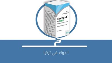 صورة دواء شراب bioment bid 200/28
